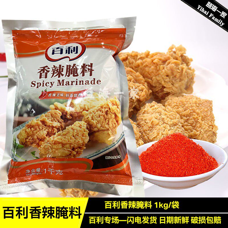 Baileys spicy marinade 1kg package