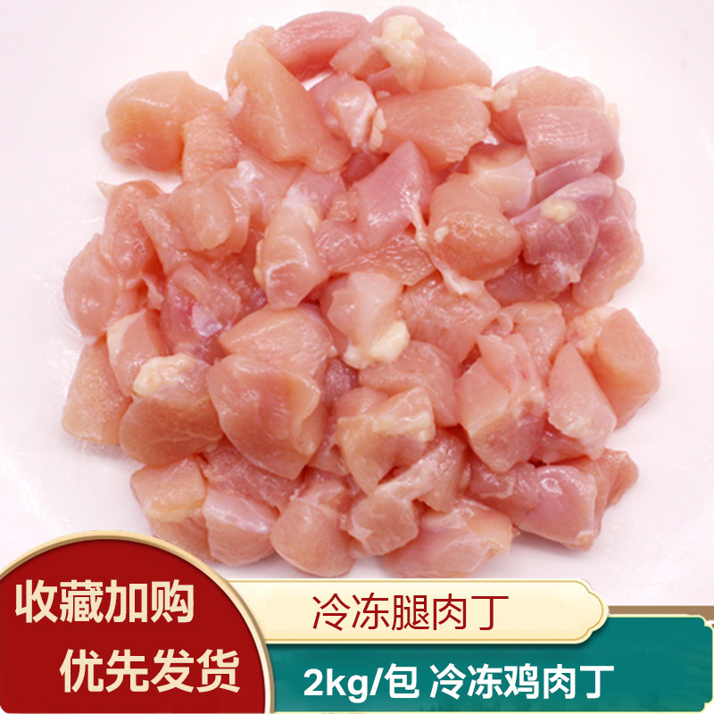 Frozen leg diced meat 2kg bag diced chicken rice flower salt crisp chicken hamburger fried chicken shop raw materials frozen food commercial