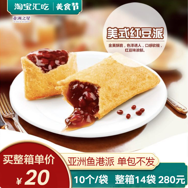 Asian Star American Aroma Taro Pie Red Bean Pie Fruits Polo Pie Western Meal Dessert Fried Snack 10 Bags