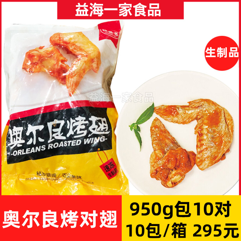 Jinsheng Shangshan Orleans 10 pairs of fresh frozen frozen frying bags for finished finished salting conditioning commercial