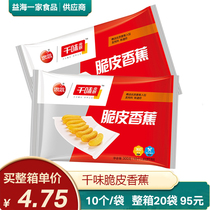 Thousand-flavor Central Kitchen crispy banana fried Hong Kong-style dim sum fried snack dessert frozen semi-finished products 10 packages