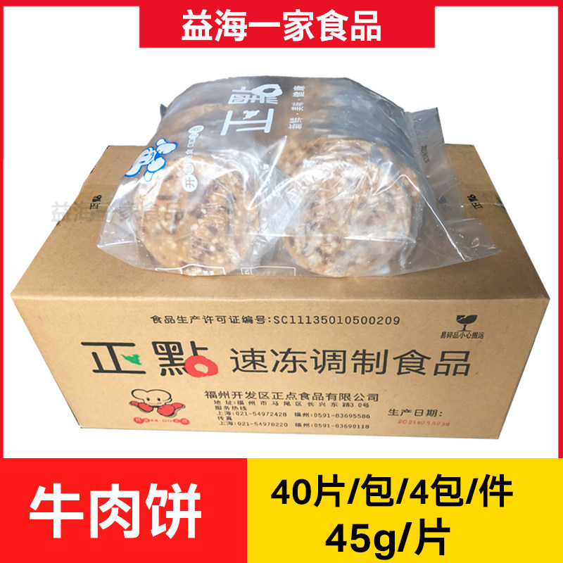 Positive Point Beef Pie Burger Pie Whole Box 4 Bags x40 Slices Frozen Burger Meat Burgers Chopped Burger Semi-finished Commercial