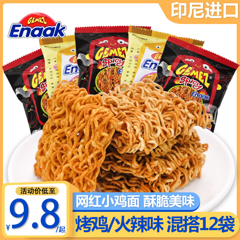 Indonesia imports GEMEZ small chicken noodles simply dry to eat noodles with hot and spicy chicken flavor net red puffed for a snack snack