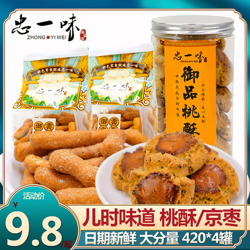 Peach crisp biscuits Palace small short cakes handmade traditional Chinese pastries Xinjing Zaojiang rice strips for the elderly leisure snacks