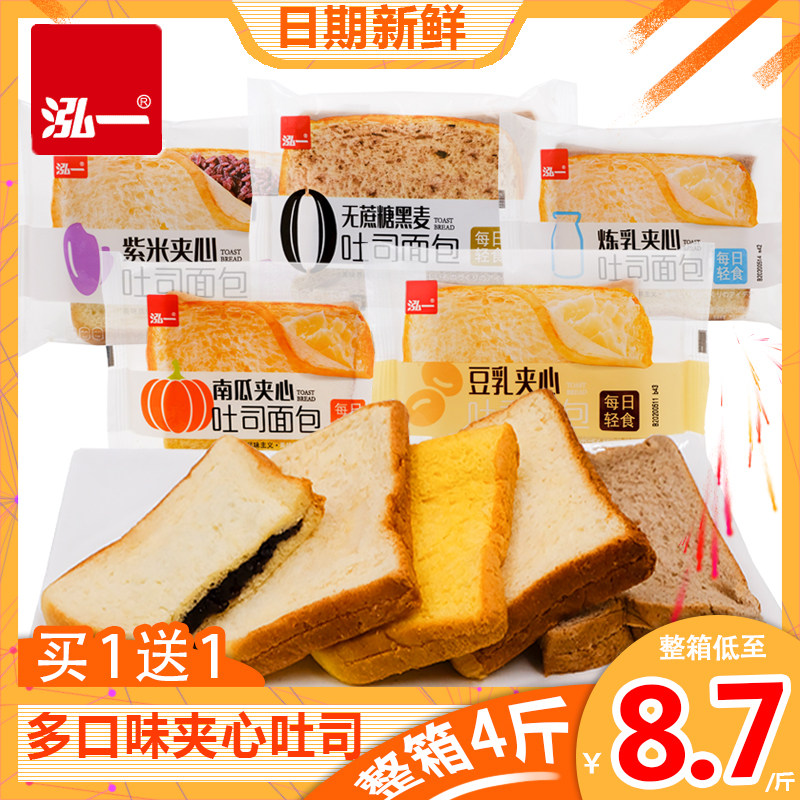 Hongyi purple rice bread condensed milk sandwich slice toast nutrition breakfast substitute lazy cake snacks whole box