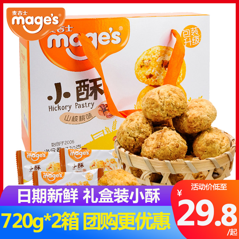 Mccae Petty Crisp Pecorino Taste Gift Box Loaded Traditional Pastry Heart Bulk Salted Egg Yolts Crisp Yolts Gifts of the Snack Food Products