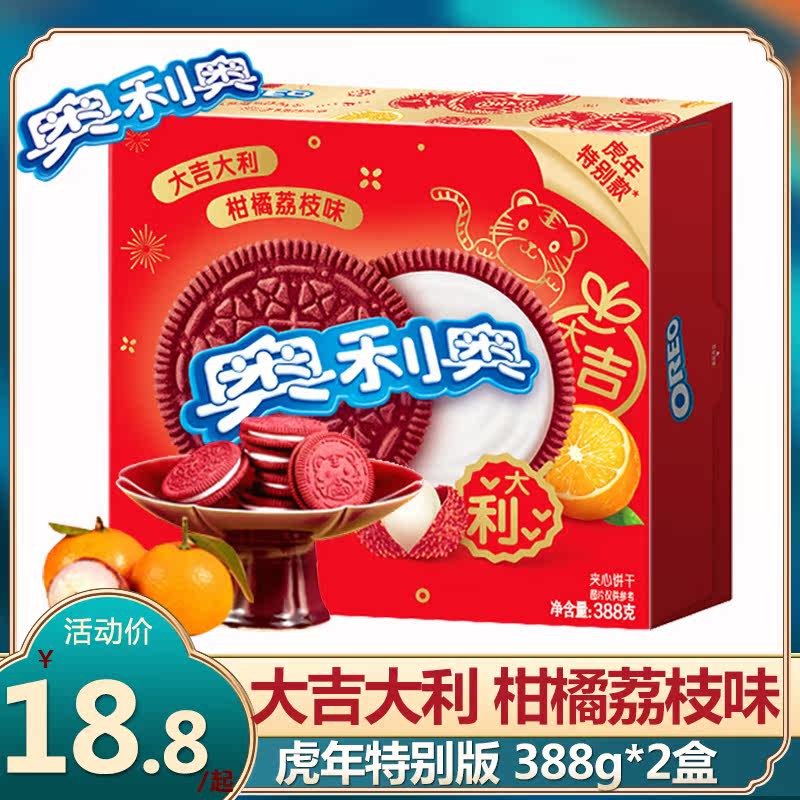 Oreo Daji Dali citrus lychee flavor Tiger Year special edition 388g sandwich small red biscuits leisure zero food