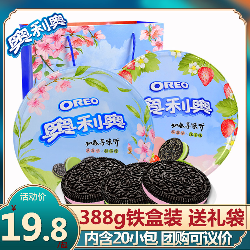 Olio 388g Gift Boxes Iron Box Packed Year Goods Spring Festival Day Delivery Unit Group Buy Sandwich Biscuits Snacks Big Gift Bags