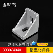 4040 angle plus heavy aluminum alloy profile accessories Bracket connector 3030 aluminum profile corner code corner