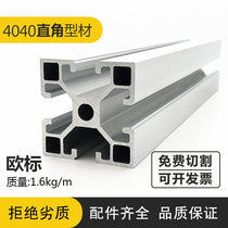 Jinaluminum industrial aluminum profile 4040EGL European standard right angle light specification factory direct shelf equipment profile