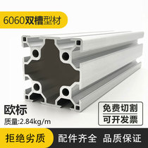 Aluminum profile 6060 heavy-duty double-slot industrial aluminum profile aluminum alloy frame diy aluminum material European standard 6060 aluminum profile