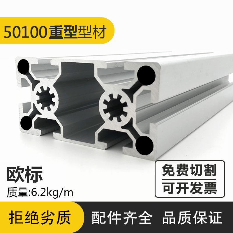 50100 aluminium profiles thickened aluminium profile Euro scale Heavy aluminium profile 50100w trough 8 Industrial aluminium alloy profiles-Taobao