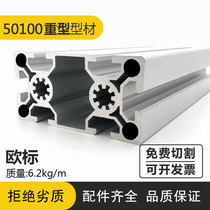 50100 thick aluminum profile European standard heavy-duty aluminum profile 50100W slot 8 industrial aluminum alloy profile