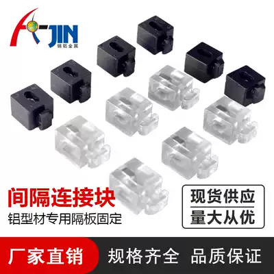 Jin aluminum extrusion material accessories 4040 interval connecting block plate fixing seat rubber particle block aluminum alloy connector glass buckle