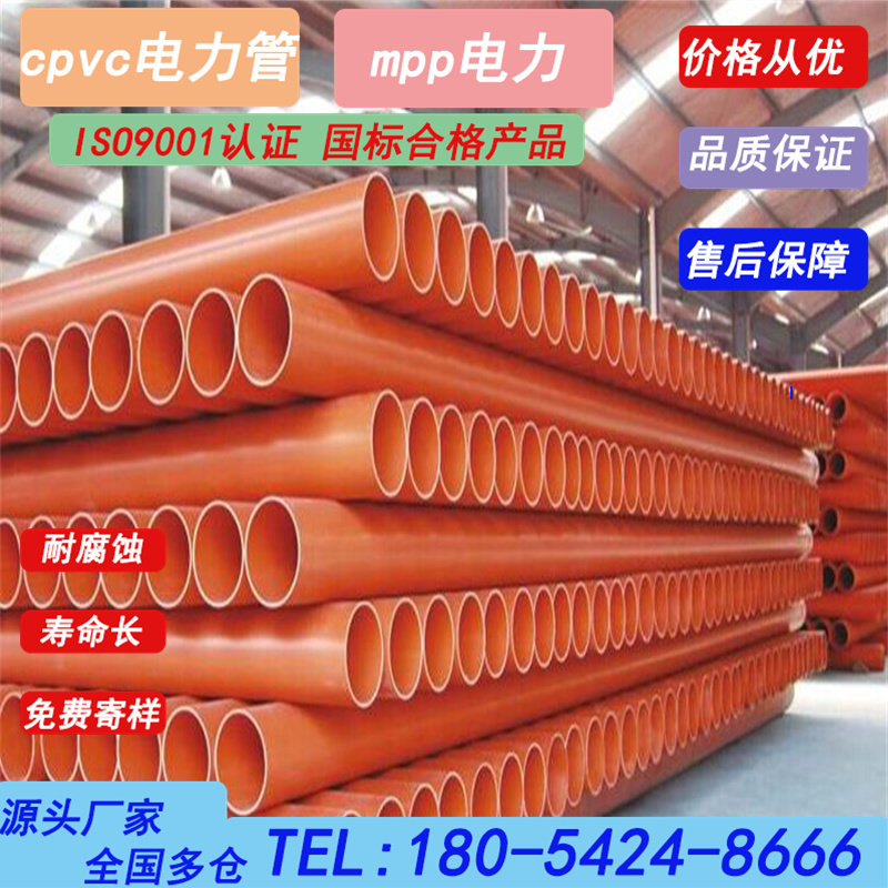 Power tube CPVC power pipe MPP high voltage cable protective pipe pe tube top tube exhumed pvc cable tube