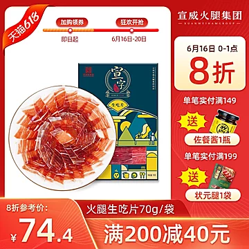 即食火腿生吃片70g云南美食特产[5元优惠券]-寻折猪