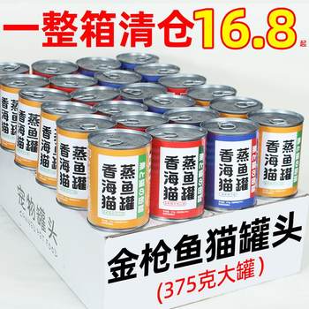 Canned cats 375g large cans of tuna cat snacks wet food to make kittens nutritious and delicious to satisfy cravings and hydrate whole box