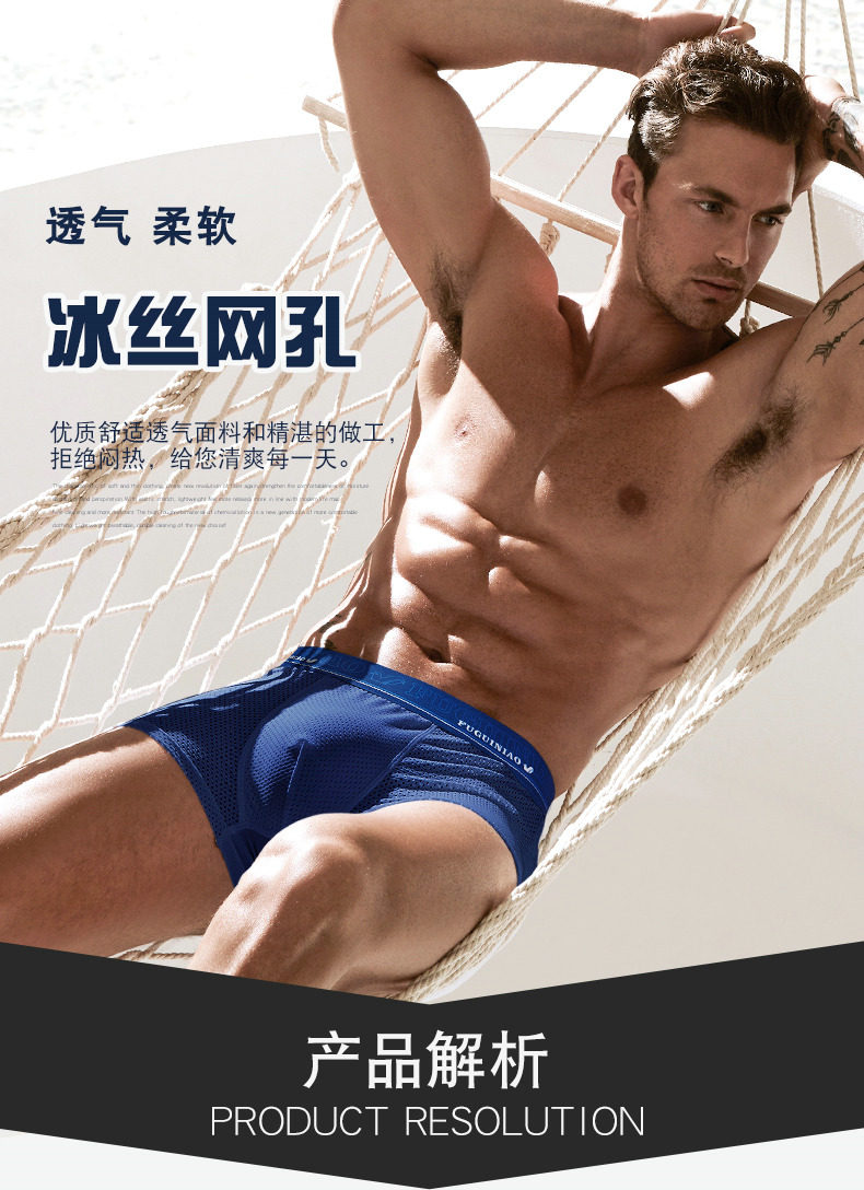 富贵鸟 男士 高弹冰丝网孔平角裤  4条 图1