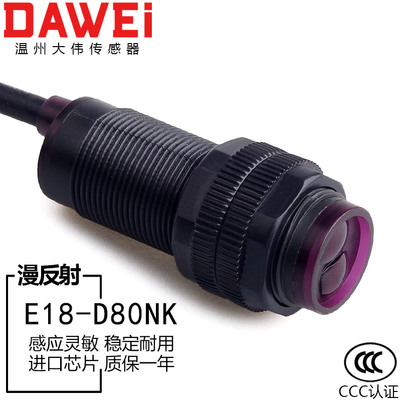 E18-D80NK Diffuse infrared NPN induction photoelectric switch Obstacle avoidance photoelectric sensor module 80CM