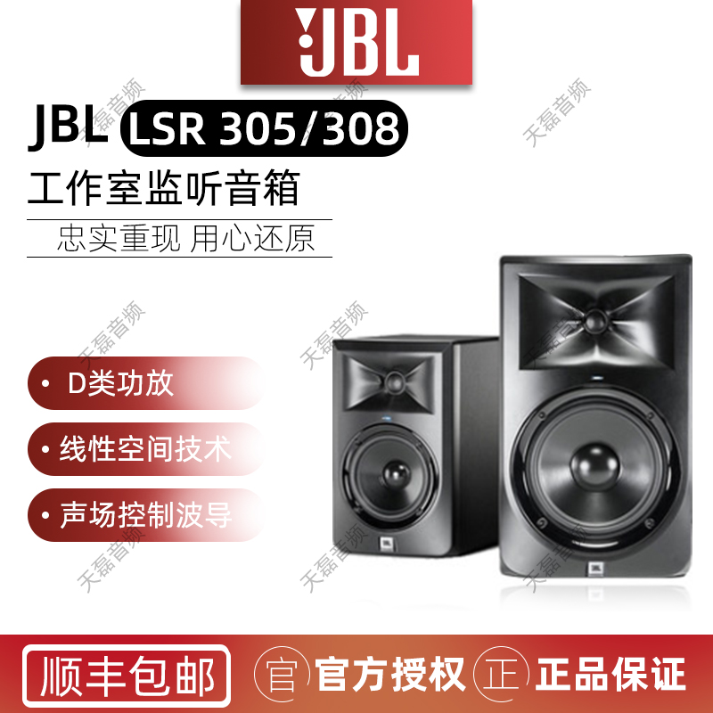 JBL LSR305 LSR 308 active listening speaker only to the wire 