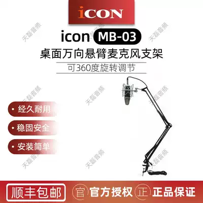Aiken ICON MB-03 mb03 desktop folding universal cantilever microphone microphone stand