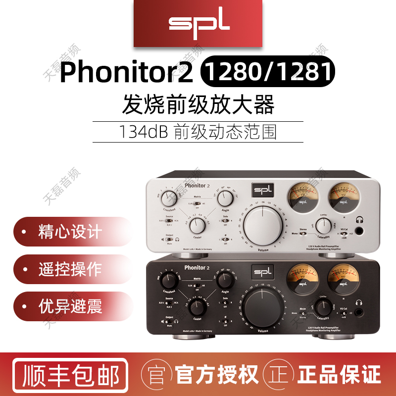 SPL Phonitor2 Professional level headphone amplifier 1280 1281 Line of cargo special price package Shunfeng-round sound belt