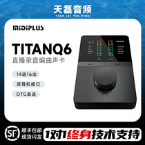 Midiplus TITAN泰坦 Q6电脑声卡OTG直连直播唱歌录书录音编曲专用