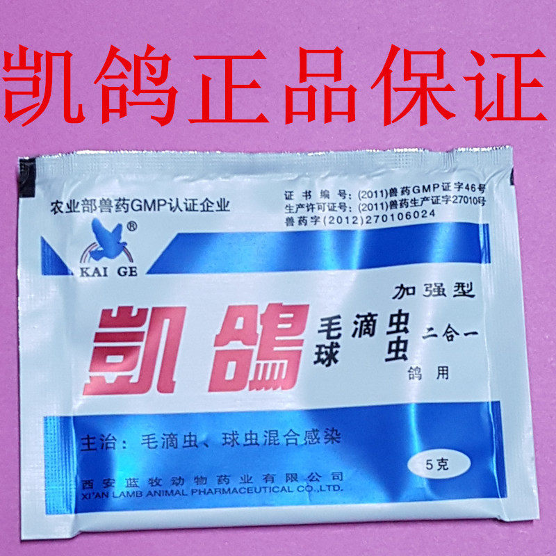 Kay pigeon Trichomonas coccidiata two-in-one price per bag Parrot supplies