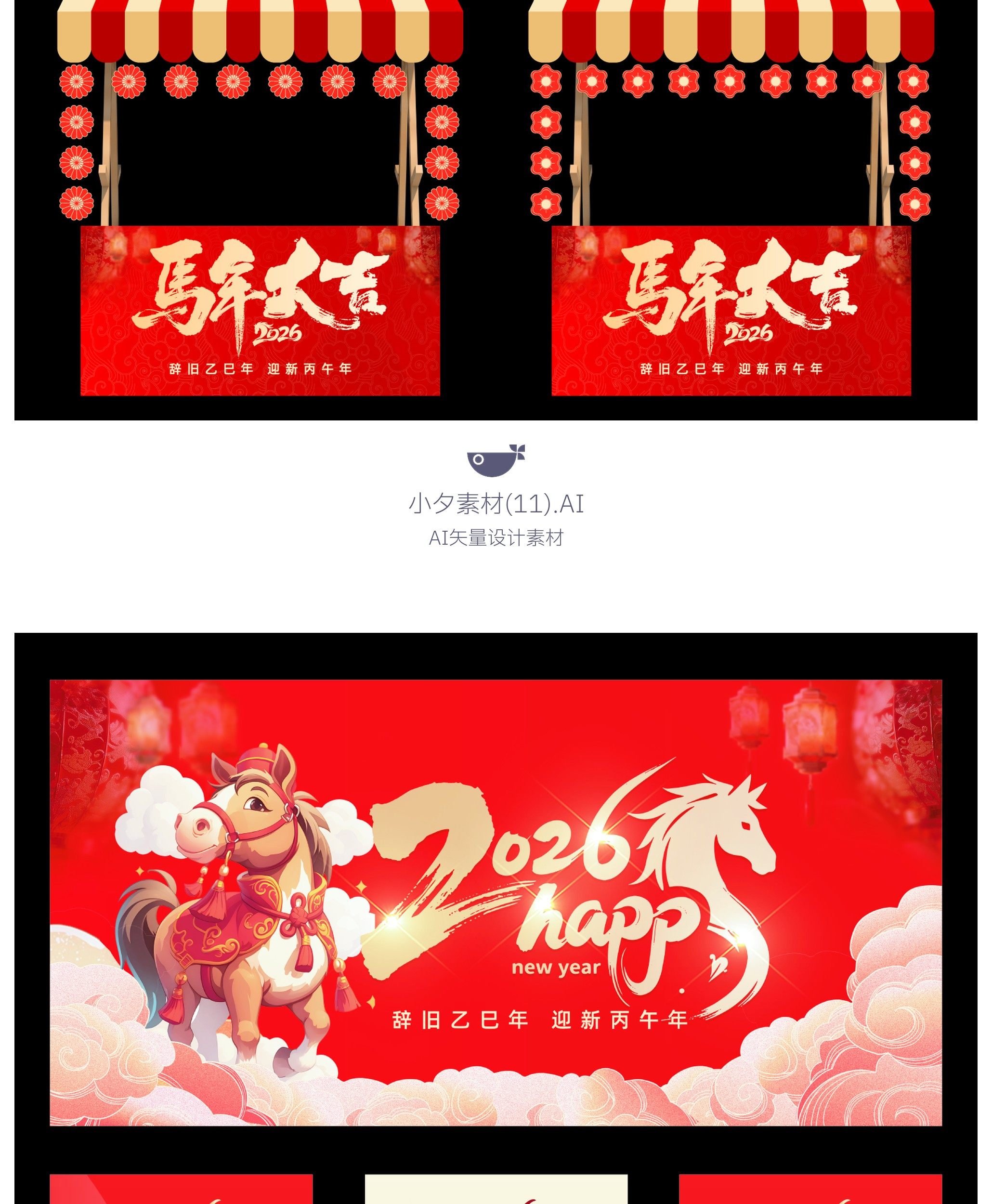 2026新年春节马年海报潮流美陈拍照框模板PSD设计素材