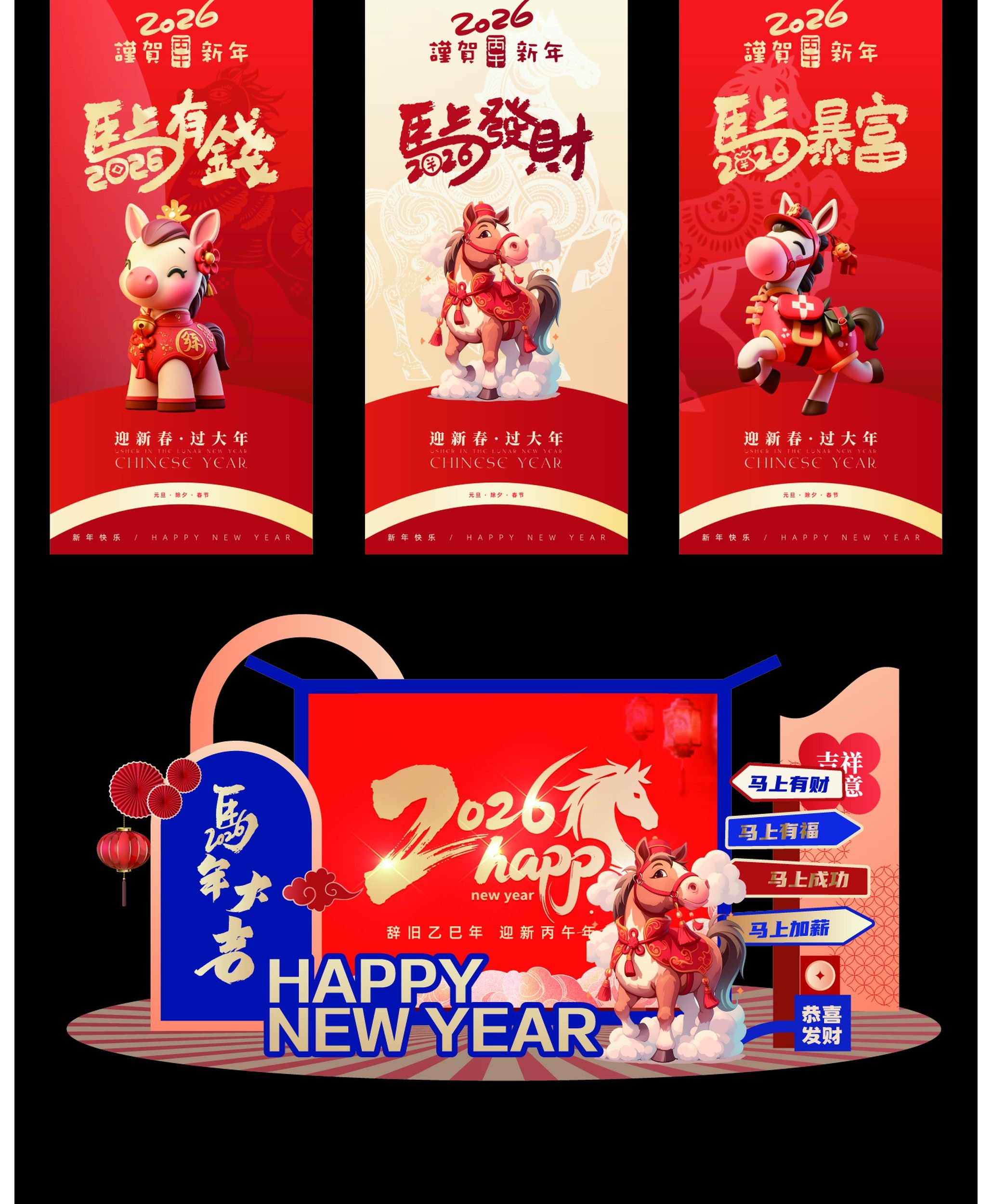 2026新年春节马年海报潮流美陈拍照框模板PSD设计素材