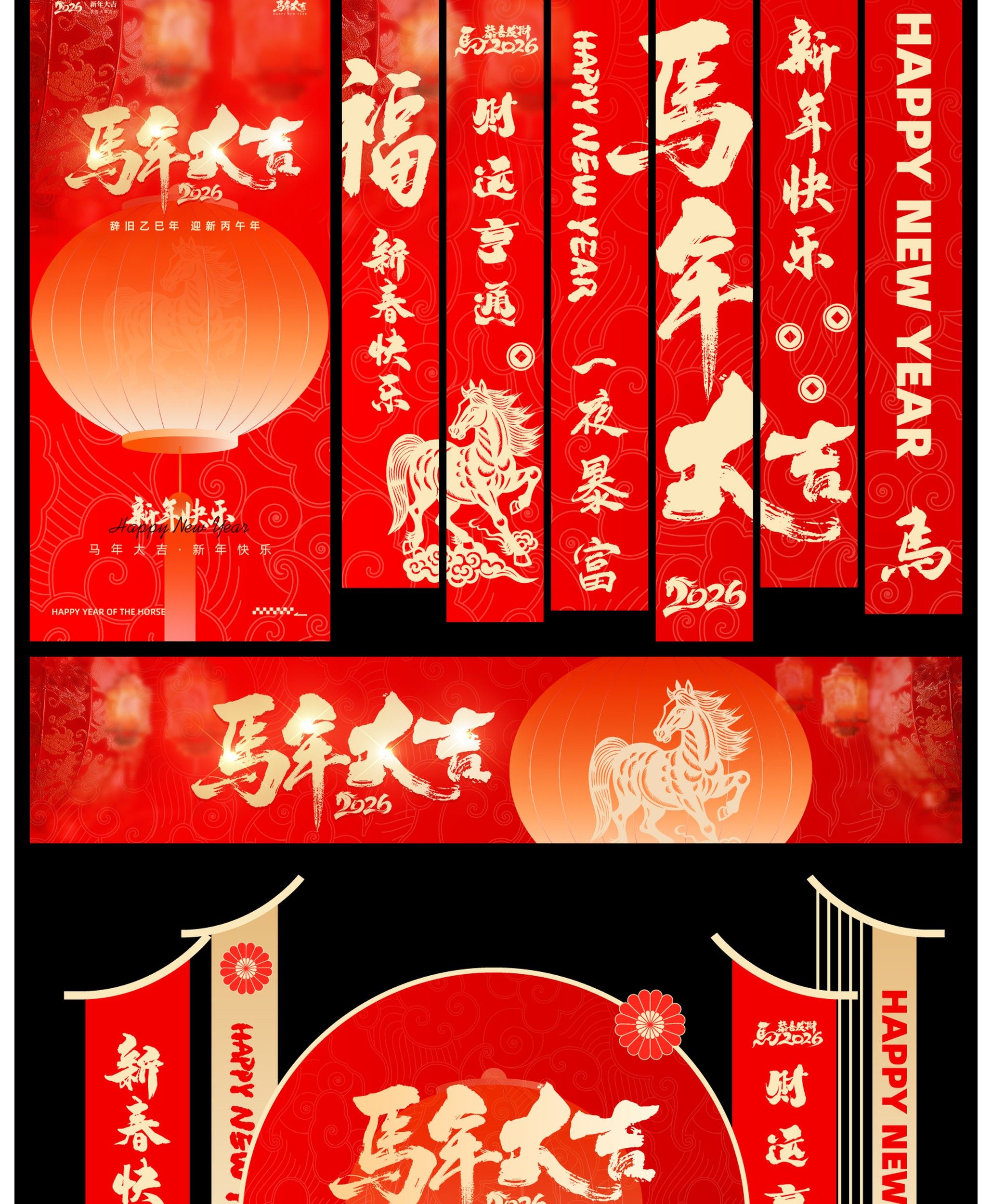 2026新年春节马年海报潮流美陈拍照框模板PSD设计素材