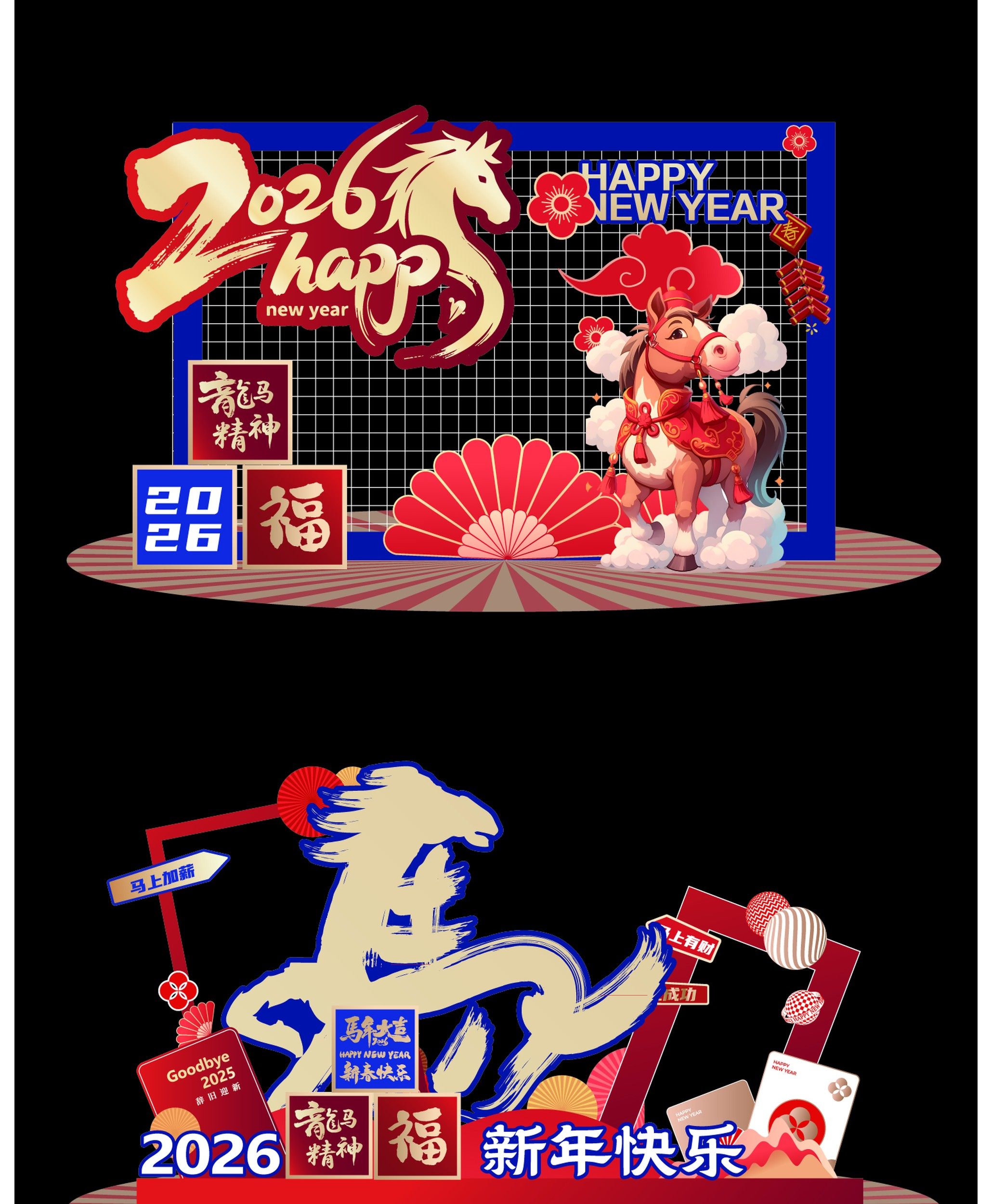 2026新年春节马年海报潮流美陈拍照框模板PSD设计素材