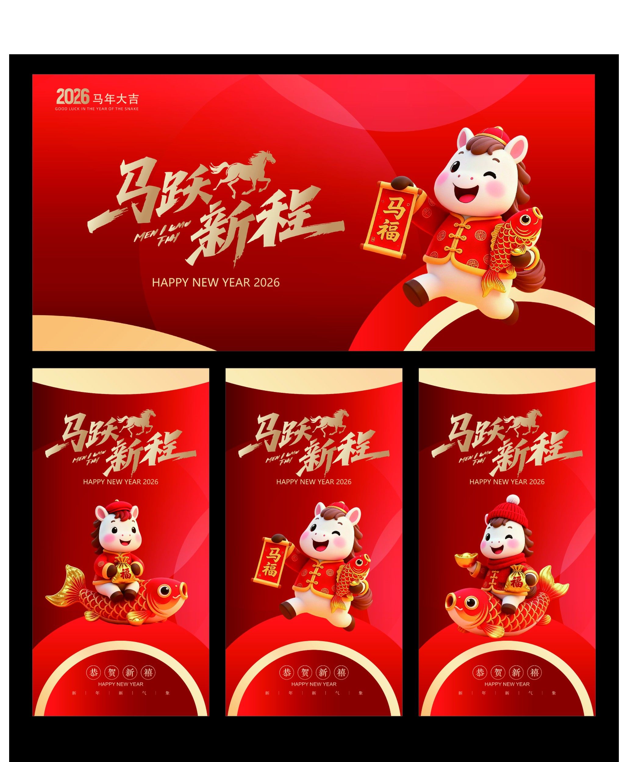 2026新年春节马年海报潮流美陈拍照框模板PSD设计素材