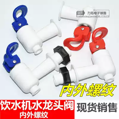 Household water dispenser hot and cold water nozzle drain valve outlet faucet switch a pair of red and blue outer wire internal thread accessories