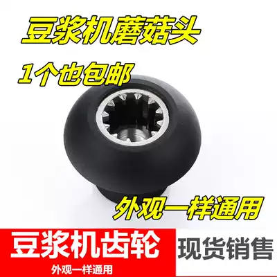Smooth machine universal inheritor accessories connector freshly milled soymilk machine broken cooking machine gear mushroom head bearing