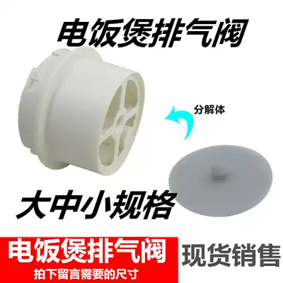 Midea rice cooker accessories electric rice cooker exhaust valve outlet valve leather pad plastic pad electric rice cooker steam valve