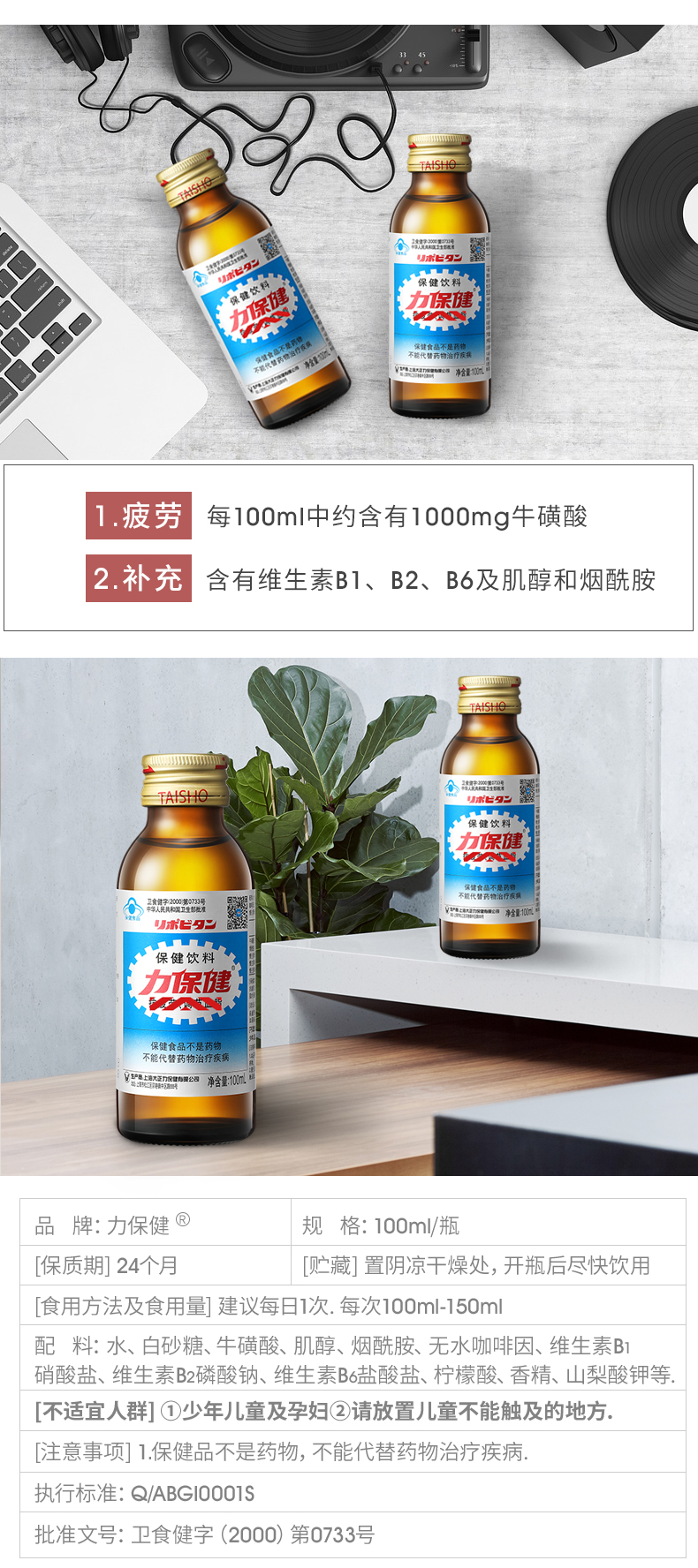 日本便利店在售 力保健 牛磺酸功能饮料 100ml*10瓶 图4