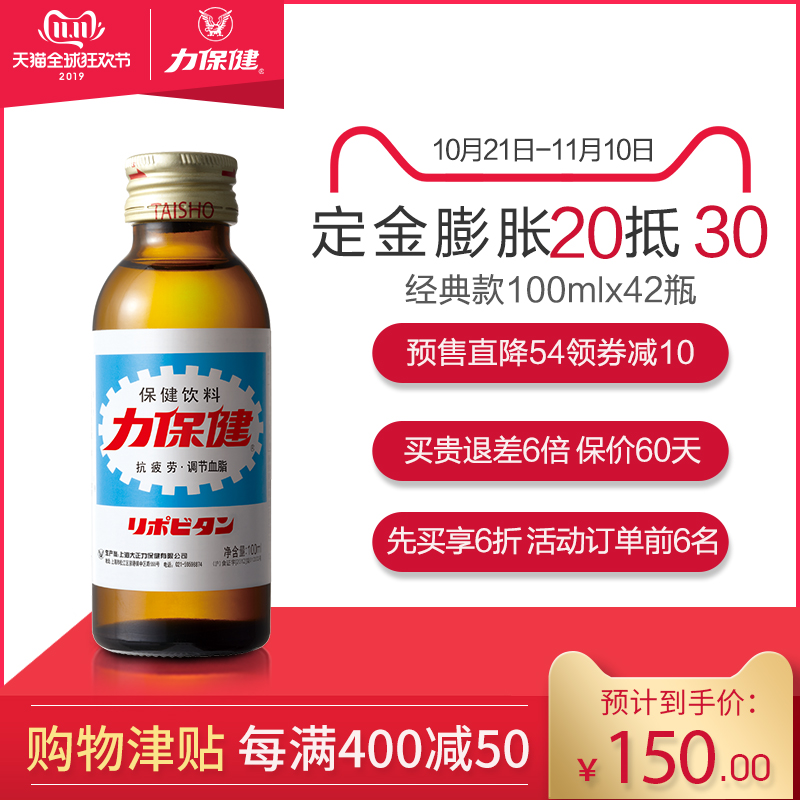 双11预售 日本 力保健 牛磺酸功能性饮料 100ml*42瓶 ￥150包邮（需20元定金）