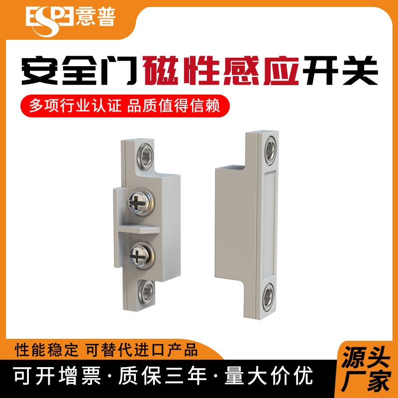 意普SSG11系列安全门开关磁吸式安全门锁非接触式安全门开关
