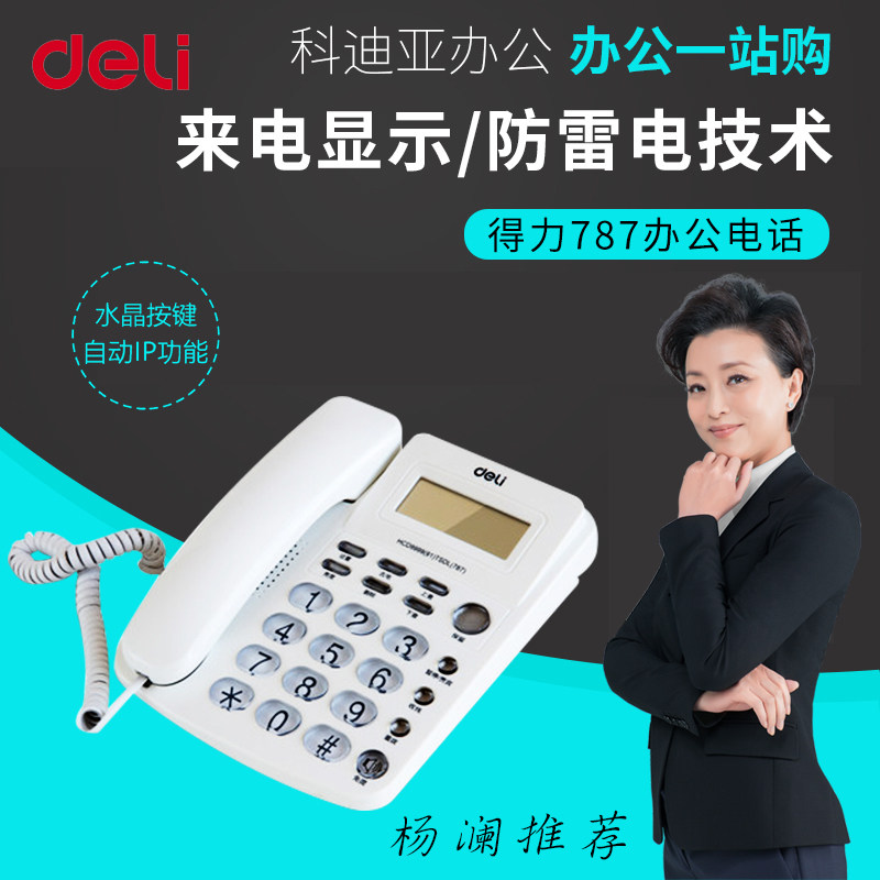 Deli 787 caller ID Office home electric cable telephone Landline telephone landline crystal button white black
