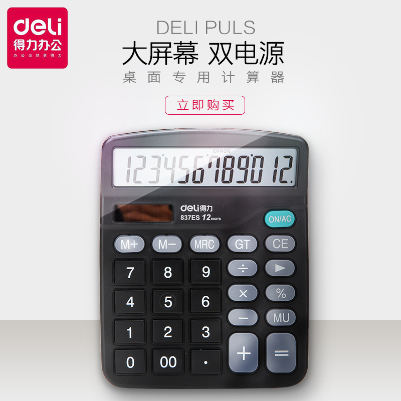 Deli calculator 12-digit solar accounting and finance special small simple business computer Deli large screen button office supplies 837ES