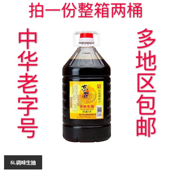 Donggu seasoned raw pumping 5L* 2 barrels of commercial flavor seasoned with small noodle seasoning Sausage Powder hotpot Multi-area