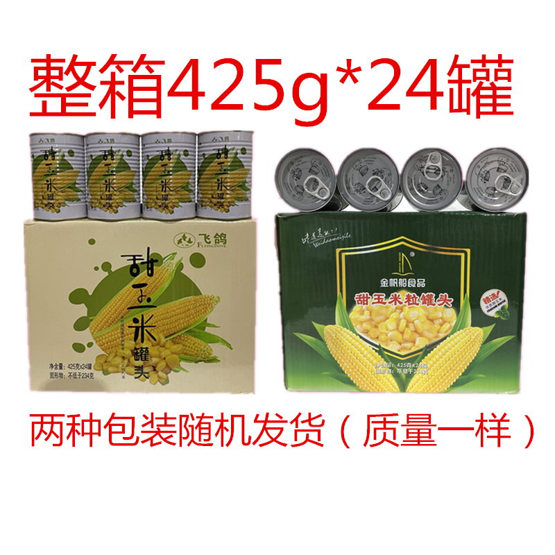Golden sailboat sweet flying pigeon corn kernels canned 425g×24 cans Ready-to-eat fruit salad juice fishing corn brand