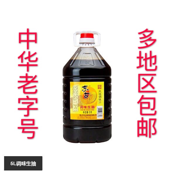 Donggu seasoned raw with 5L seasoned juice fried vegetable cool and seasoned raw pumping catering hotel