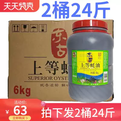 Donggu Oyster sauce 6kgtimes 2 barrels of fine oyster sauce Hot pot Oyster sauce Chinese restaurant barbecue seasoning