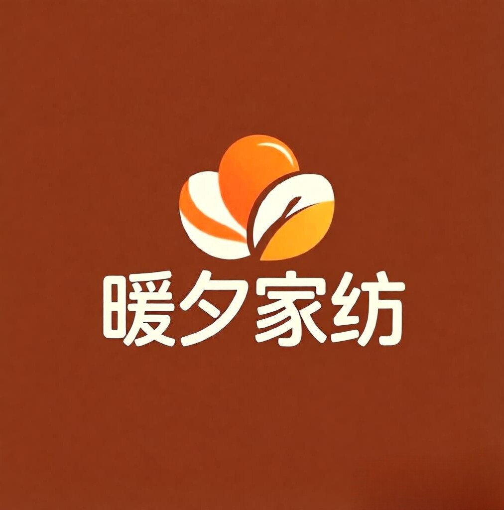 暖夕家纺的LOGO