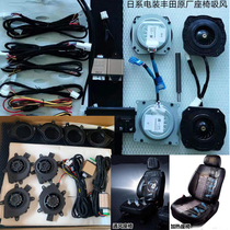 Car seat ventilation modified Toyota original suction system Heating and cooling Built-in fan Semiconductor heating and cooling