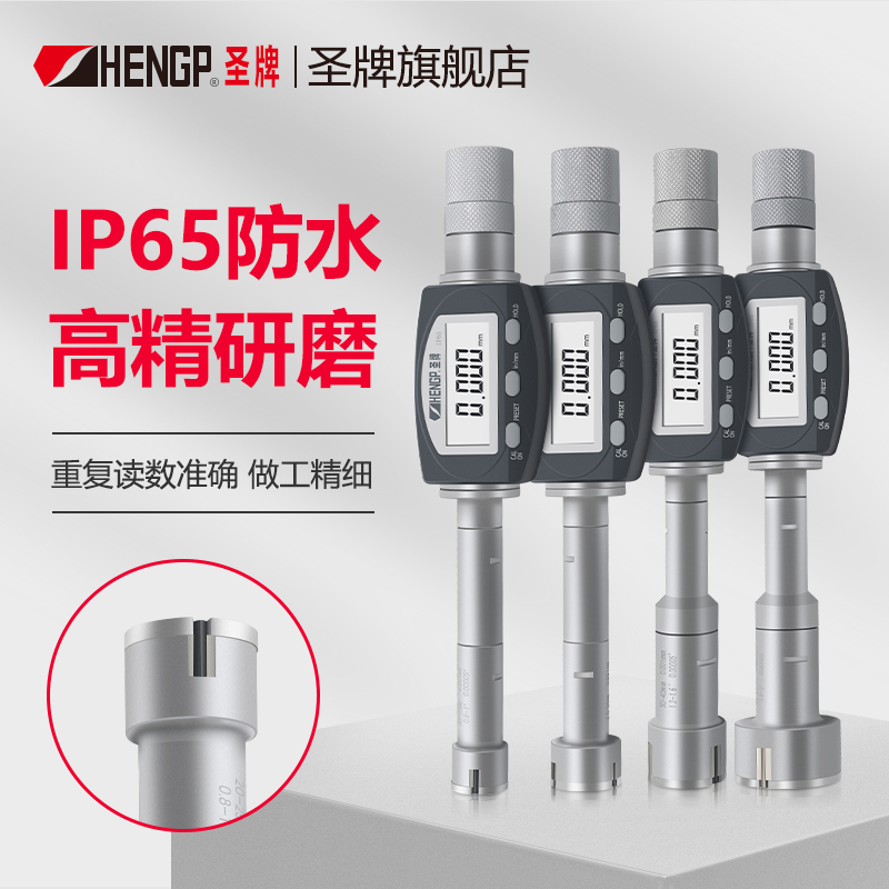 Holy card IP65 waterproof digital display three-point inner diameter micrometer digital display three-claw inner measuring micrometer inner hole measurement