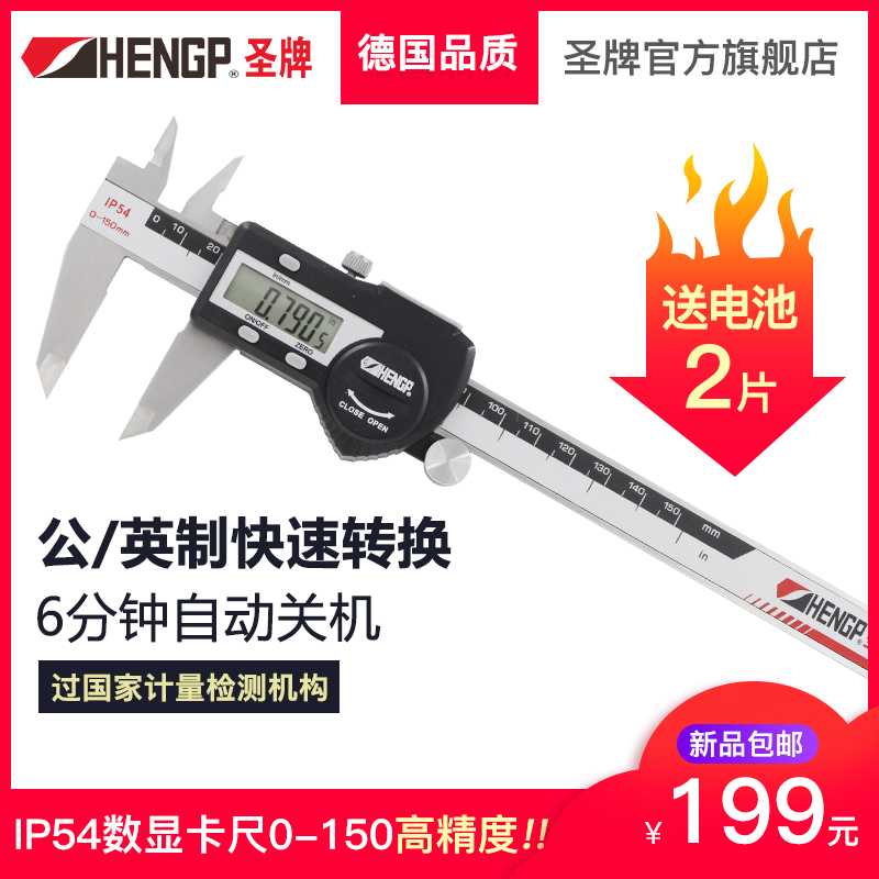 Holy card digital graphics caliper 0-150mm waterproof electronic vernier caliper high precision on the wide number of non-land rust steel