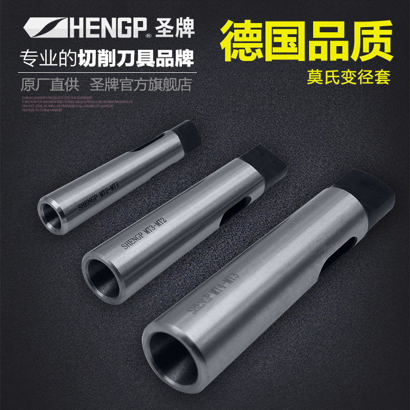 Holy brand All-grinding Mohs Changing Diameter Sleeve Cone Shank Sleeve Cone Shank Drill Bush Drill Bed Milling Machine Lathe Taper Sleeve 2-6 Number